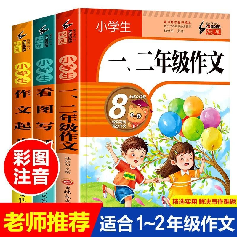 看图写话注音版小学生一二年级作文起步作文书大全作文入门带拼音