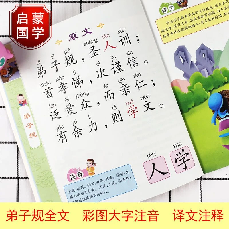 幼儿国学启蒙早教儿童学古诗唐诗百家姓三字经弟子规全文大字注音