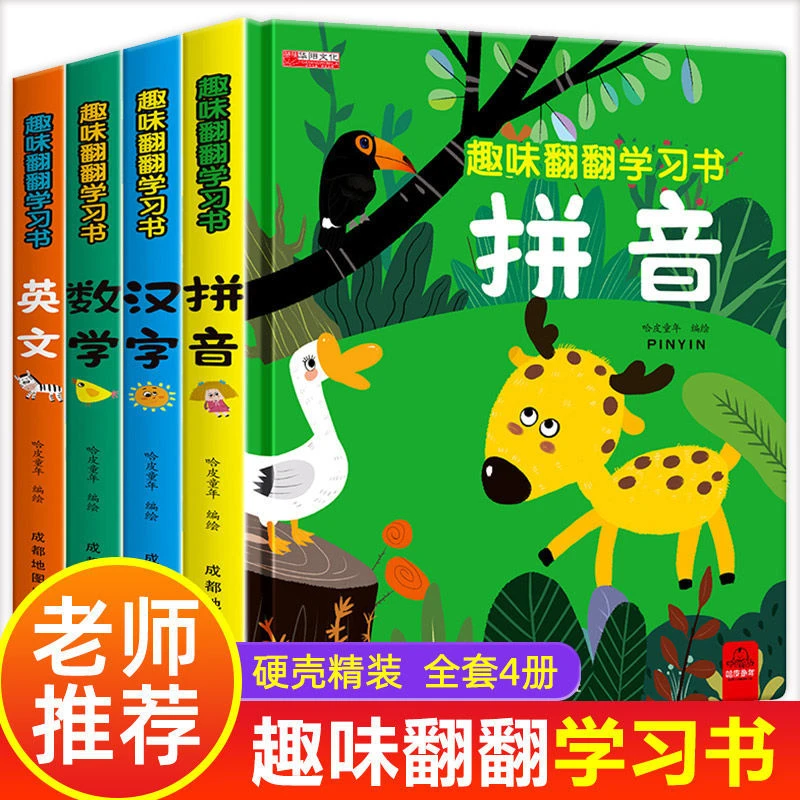 趣味翻翻学习书儿童3d立体书翻翻书宝宝书早教启蒙认知立体绘本