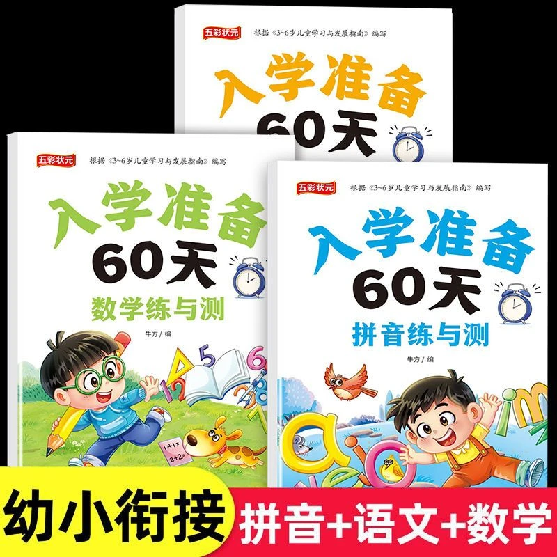 幼小衔接暑假作业2024年全套幼儿园大班升一年级零基础学前班练习