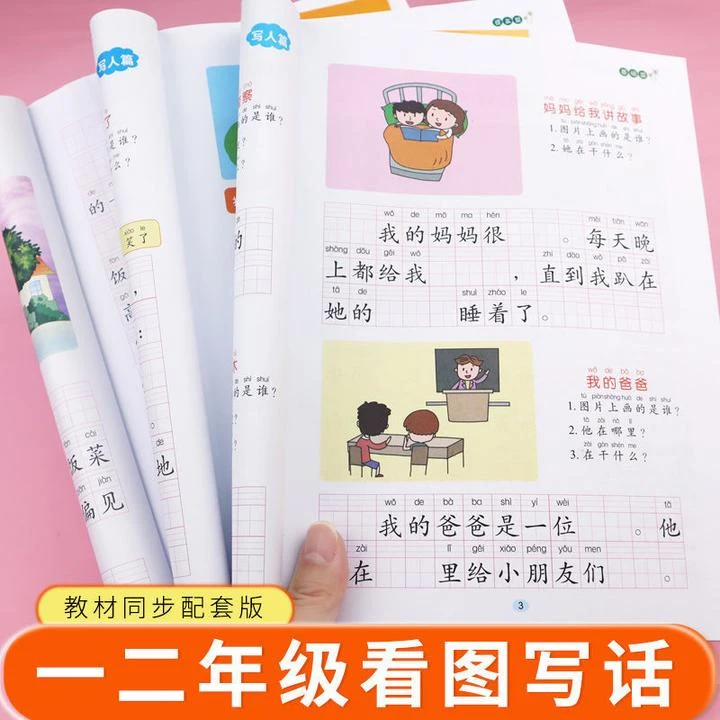 看图写话一二年级人教版基础提高专项训练上下册入门起步范文大全