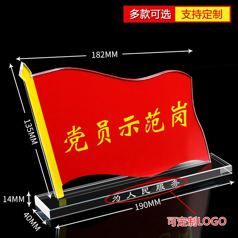 党员先锋岗摆件旗型桌牌标兵党建台卡水晶党员示范岗立牌红旗定制