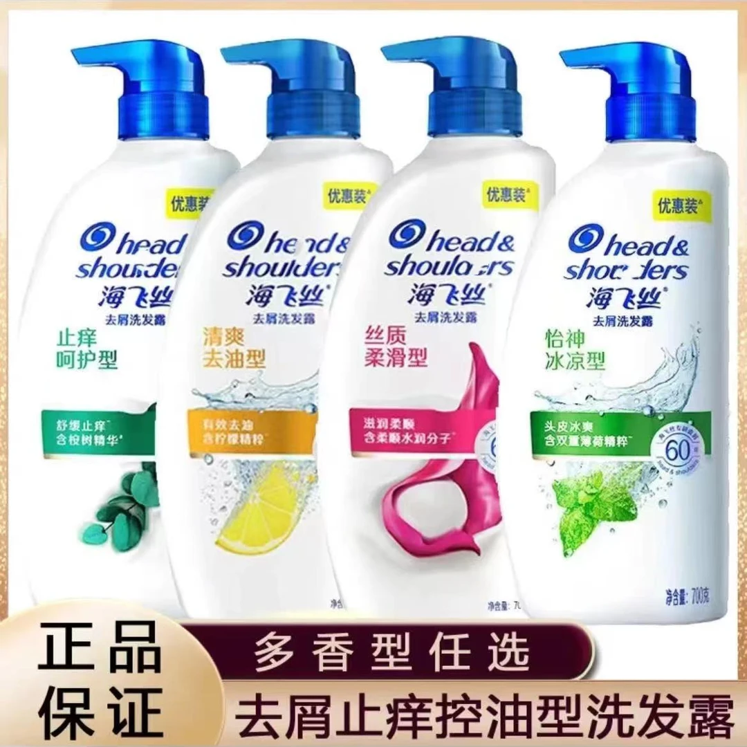 大瓶正品海飞丝750g洗发水去屑止痒去油清爽冰凉柔顺家庭装洗头膏