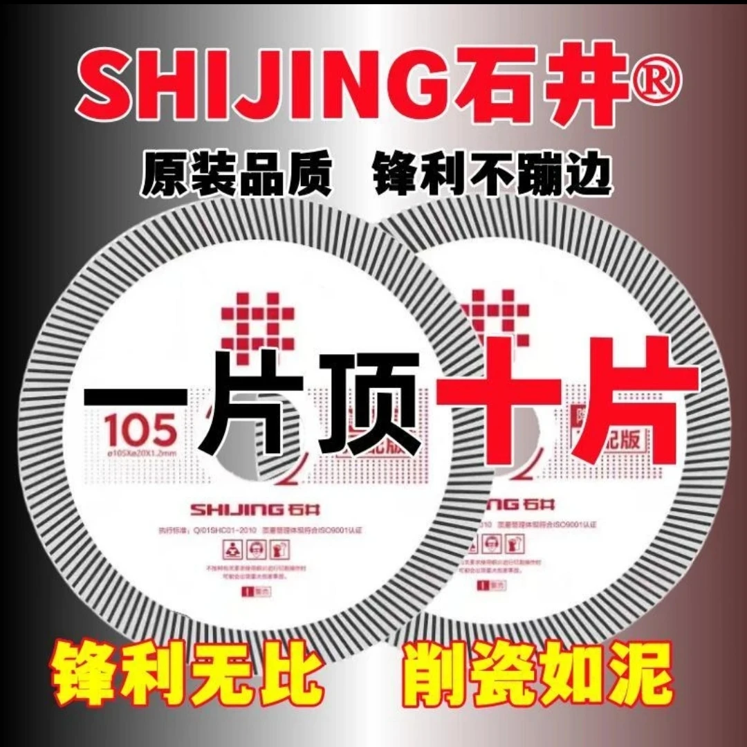 石井瓷砖切割片不崩边全瓷砖岩板大理石锯片超薄锋利耐用金钢石刀
