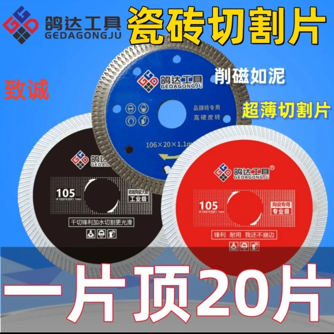 切割片锯片全瓷砖专用切割片贴瓷砖工具干切不崩边超薄1.1毫米锋