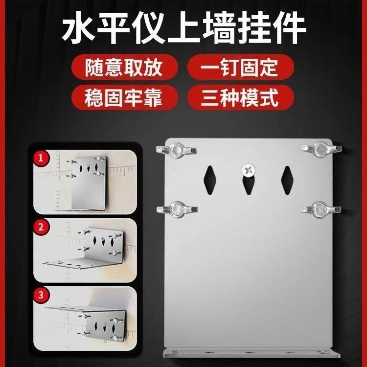 水平仪上墙支架红外线激光水平尺测距仪挂墙万能升降贴墙底座