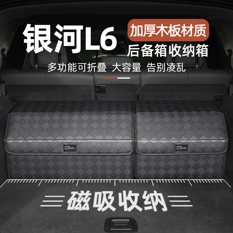 吉利银河L6专用汽车后备箱储物可折叠车载收纳箱多功能尾箱整理盒