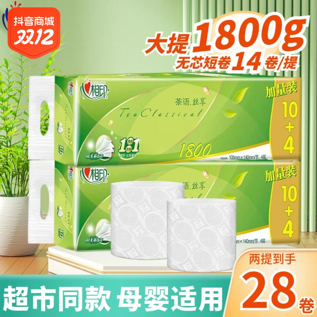 心相印卷纸茶语1800g卫生纸家用纸巾大卷无芯厕纸4层加厚卷筒纸