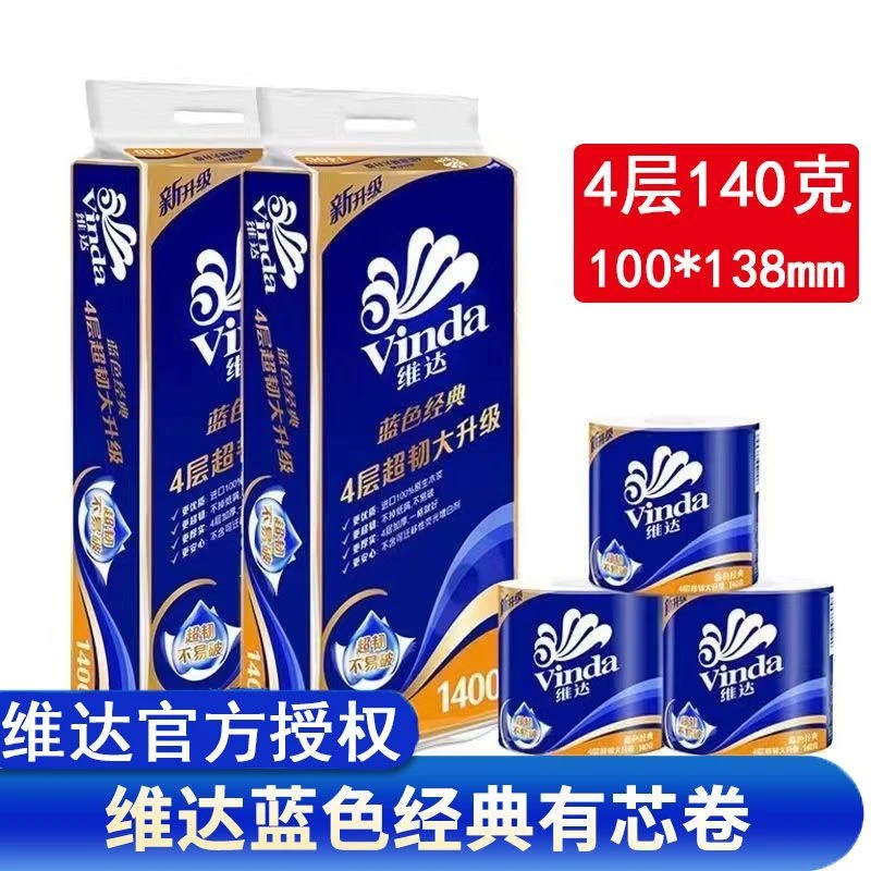 维达纸巾蓝色经典有芯卷纸4层140克纸巾家用卫生纸卷筒纸手纸批发