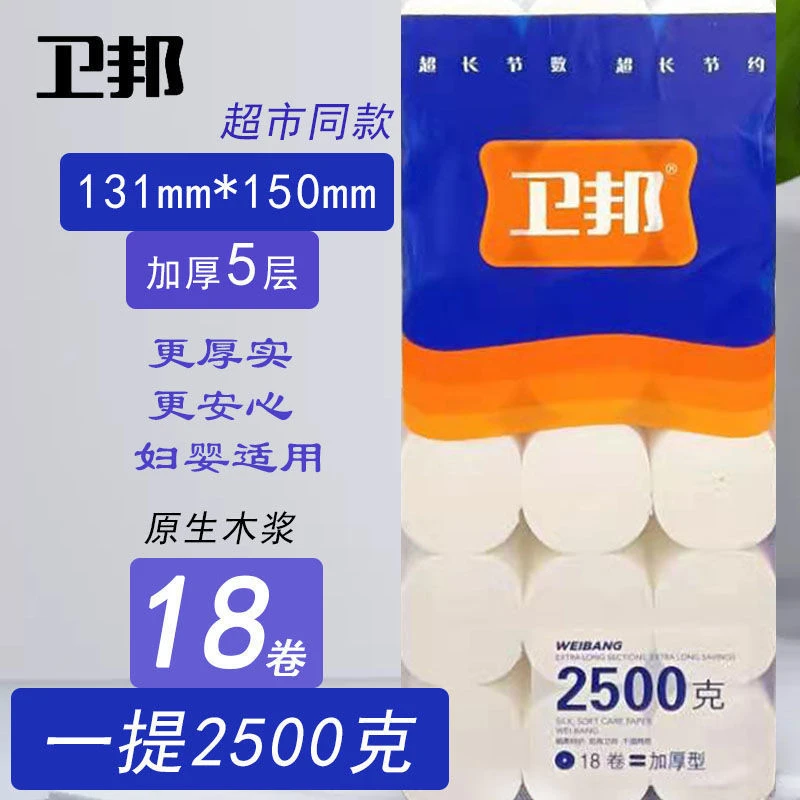卫邦2500g无芯卷纸大提五斤装加厚五层卫生纸原生木浆家用实惠装