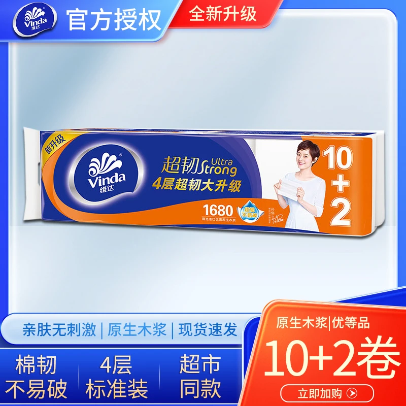 维达卷纸4层1680g加厚无芯卷筒纸家用大卷实惠装厕纸卫生间卫生纸