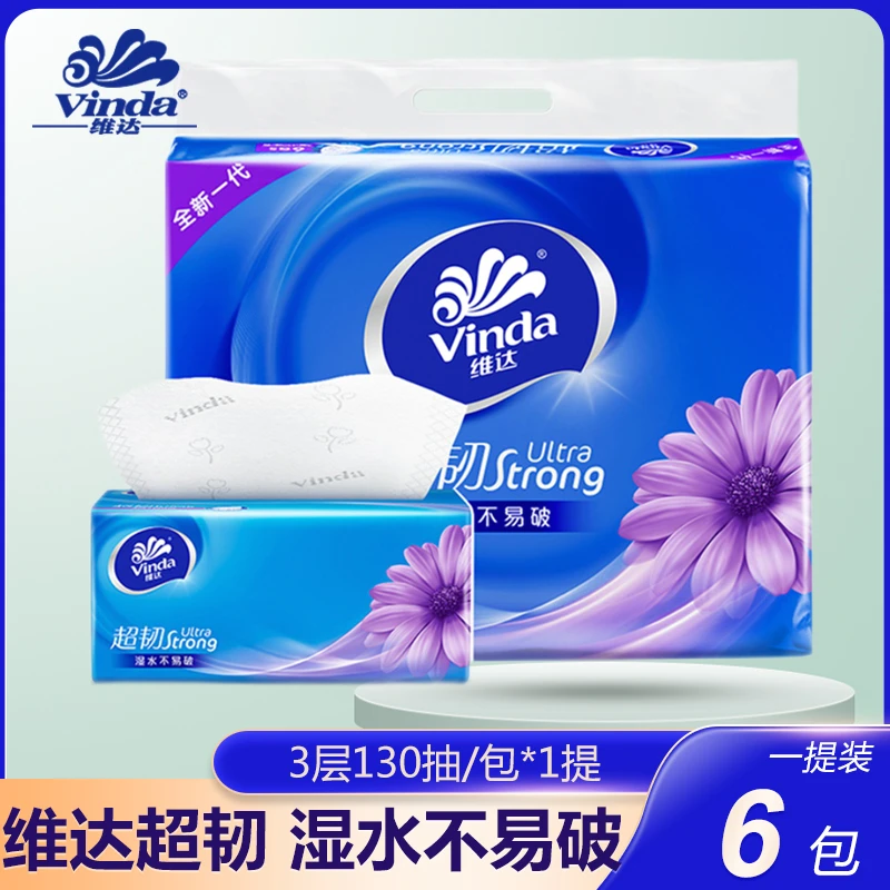 维达超韧抽纸3层130抽6包/提取式纸巾餐巾纸面巾纸巾家用实惠纸抽