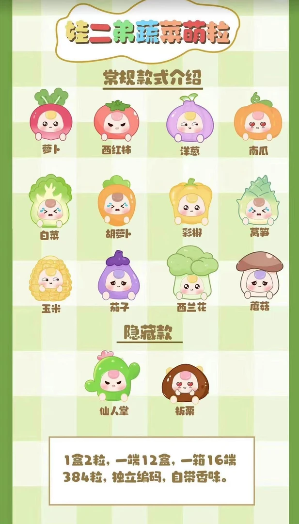 【代拆】正品娃二弟蔬菜萌粒盲盒