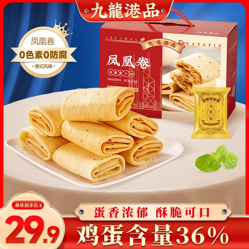 凤凰卷600g港式蛋卷鸡蛋卷酥饼干礼盒香港伴手礼GP2