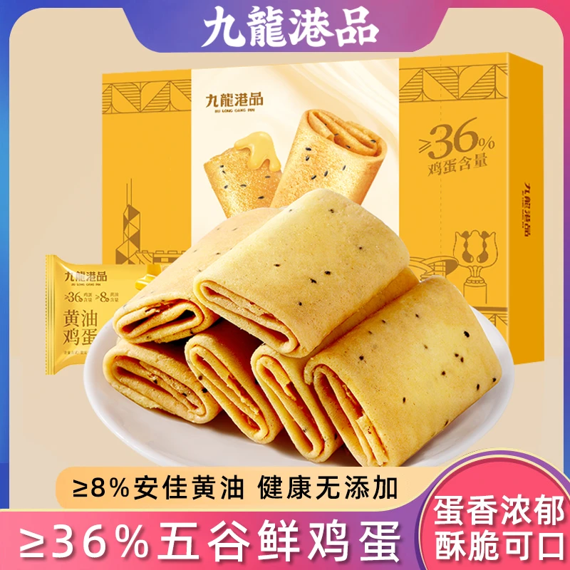 九龙港品黄油凤凰卷120g港式手工蛋卷黑芝麻鸡蛋卷独立包装小零食