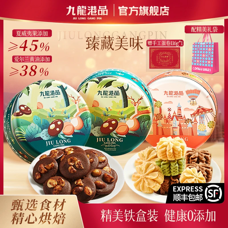 【到手4件】九龙港品夏威夷果可可脆*2拉花曲奇*1港式伴手礼YBX