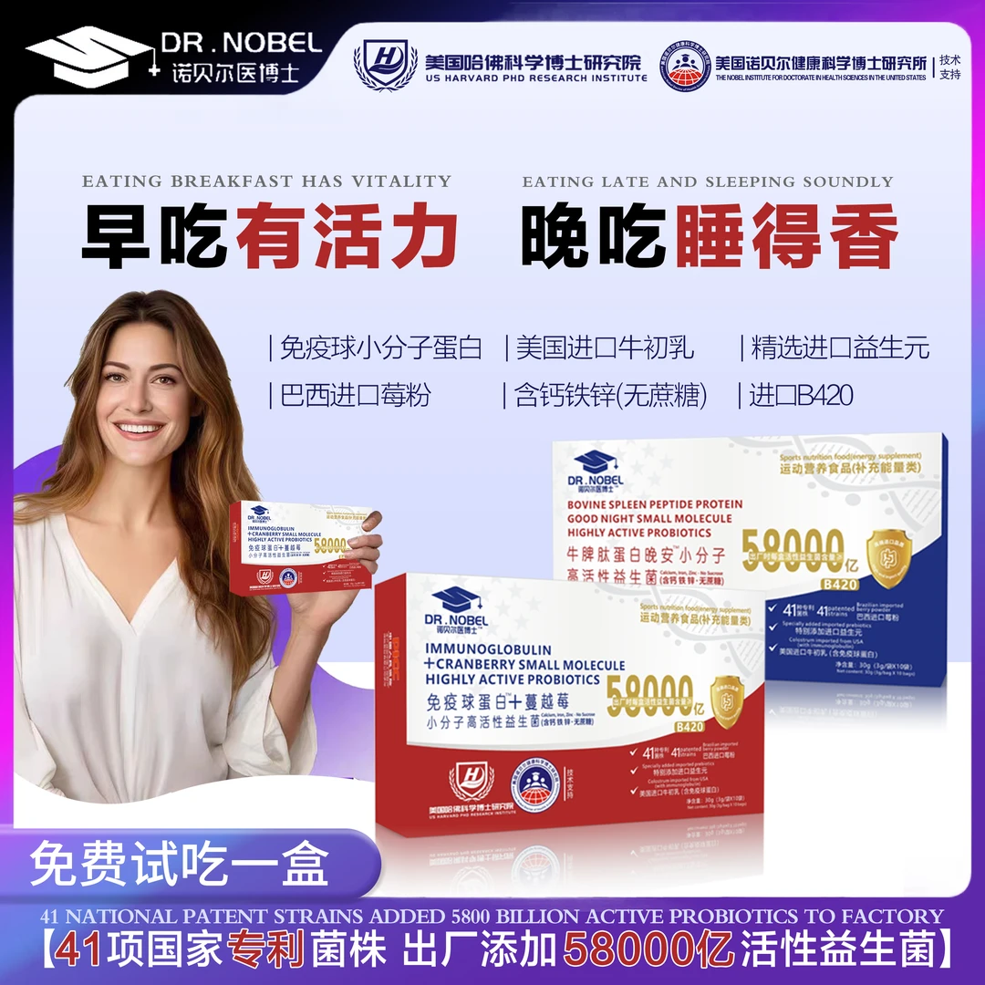 【世界品牌】 诺贝尔医博士 免疫球蛋白高活性益生菌 (30g/盒）AQ88