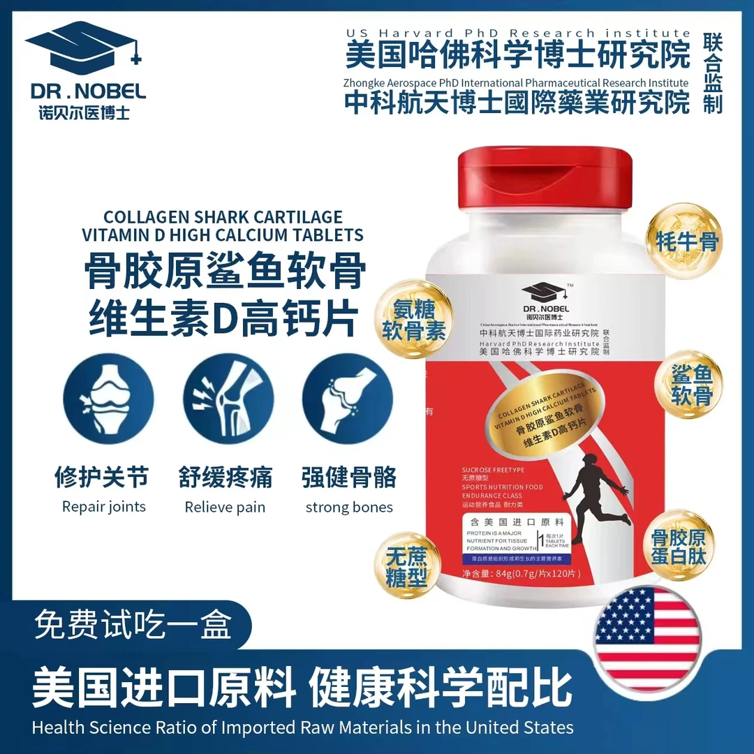 【海云老师专属】中科航天博士 骨胶原鲨鱼软骨维D钙片