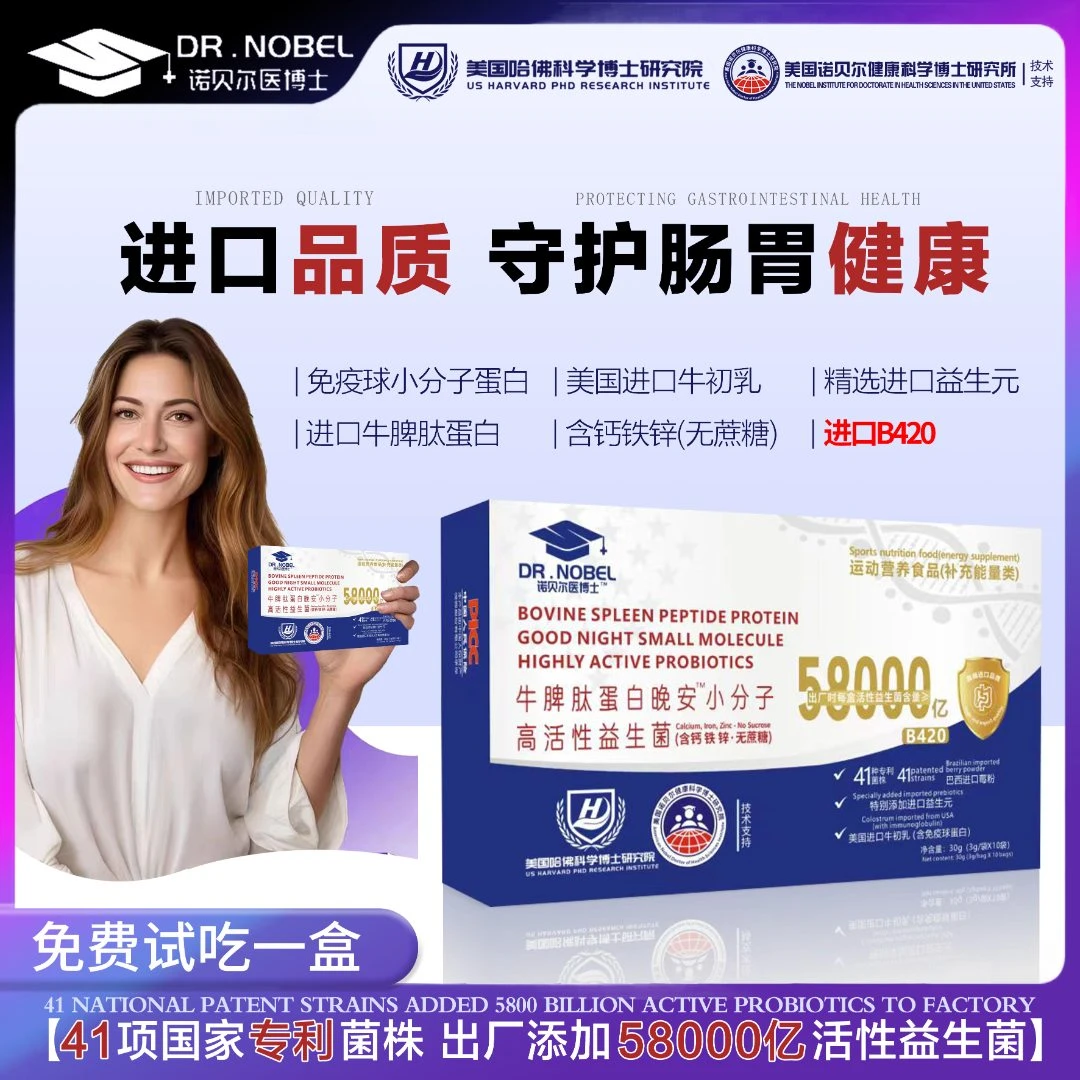 【吴总专属】诺贝尔医博士 免疫球蛋白高活性益生菌 (30g/盒）