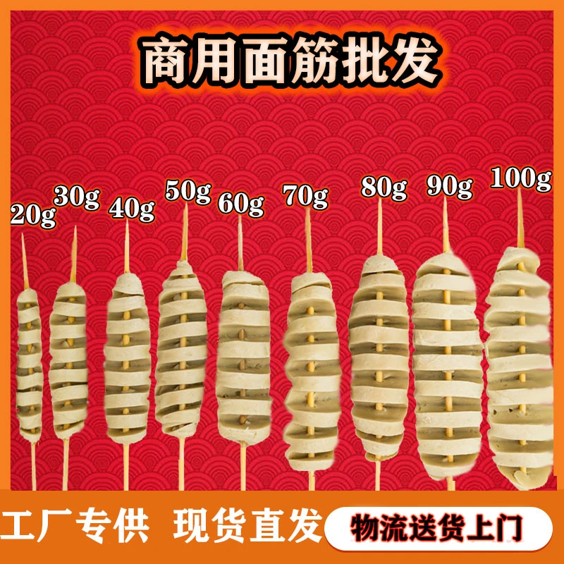 包邮商用100g大面筋头批发90g香辣劲道手工面筋串20g摆摊面筋批发