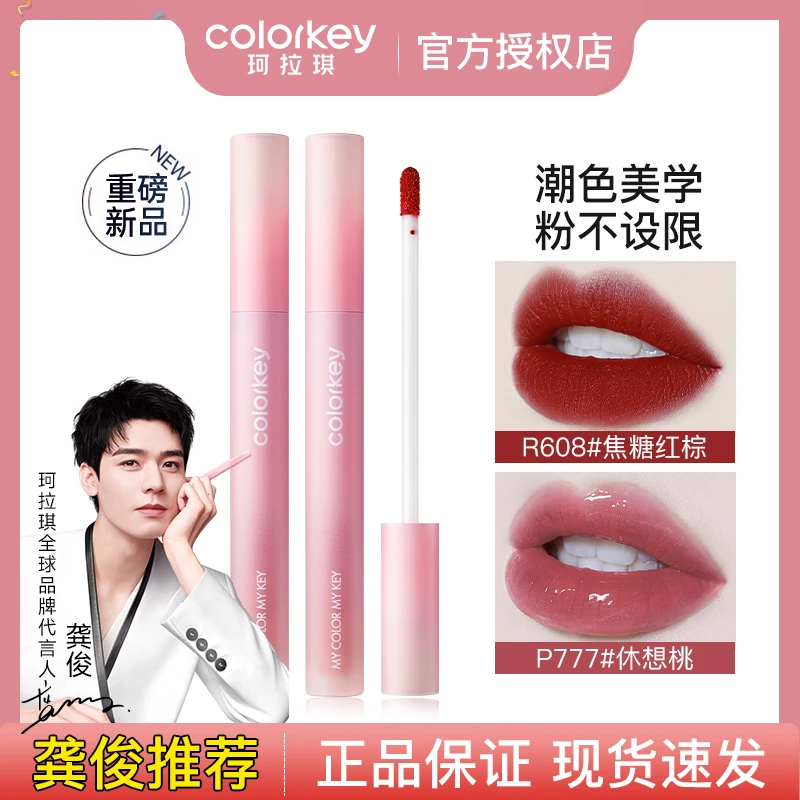 【龚俊推荐】colorkey珂拉琪粉钻唇釉丝绒镜面嘟嘟唇学生显白正品