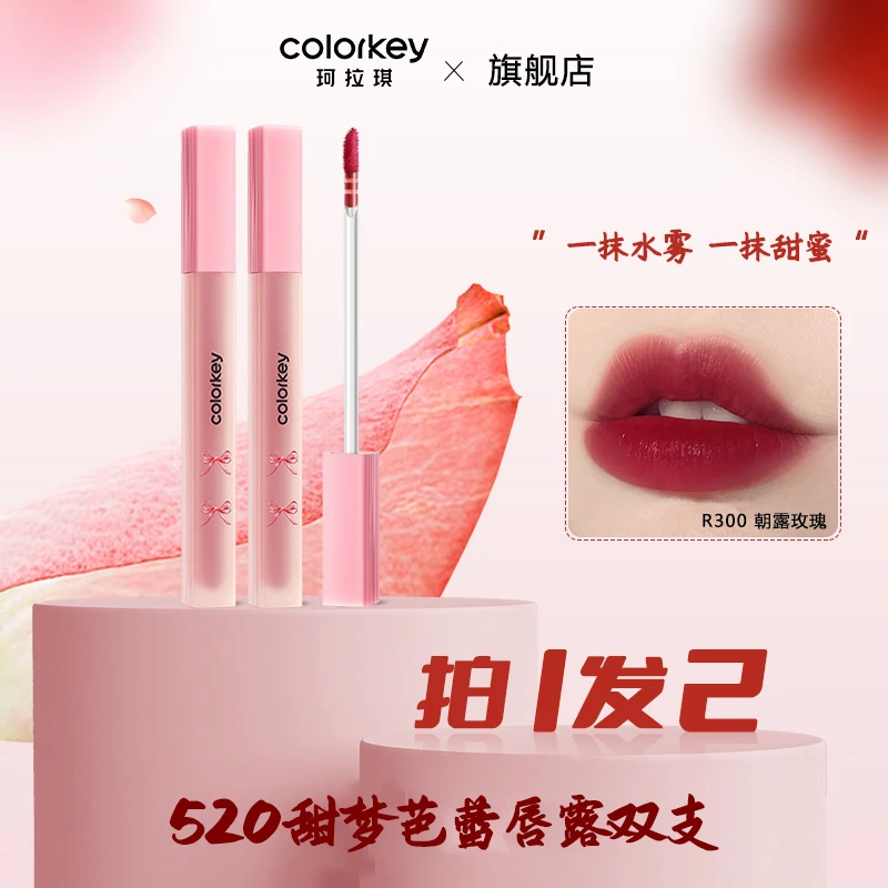珂拉琪唇釉colorkey水雾唇露不易掉纯欲显白柔雾口红女307送女友
