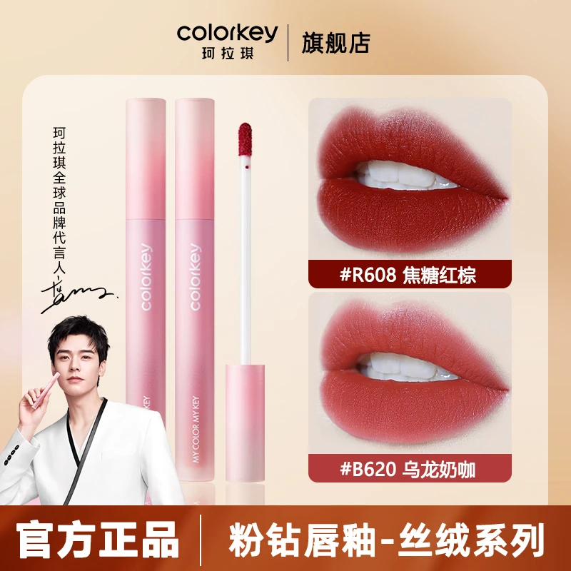 【2支装】珂拉琪唇釉colorkey粉钻丝绒口红显嫩甜欲不易掉学生礼物