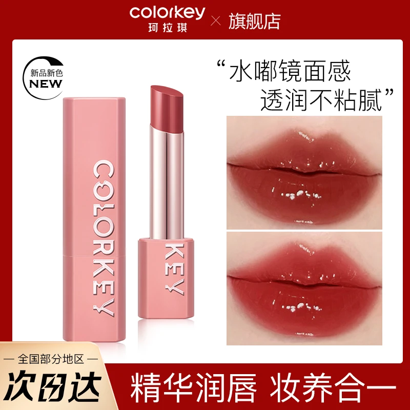 珂拉琪精华蜜唇釉润唇纹玻璃唇釉保湿滋润镜面素颜口红送女友礼物