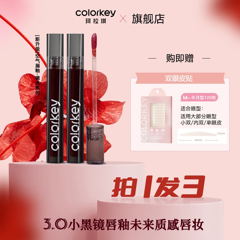 【3.0镜光】Colorkey珂拉琪第三代升级唇釉学生显白唇露口红大容量