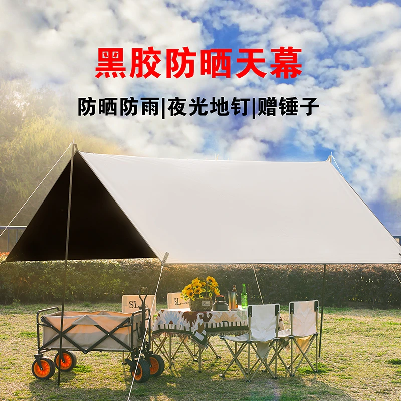 【送锤子】黑胶天幕户外露营防晒防雨遮阳便携式紫外线野营野餐装备