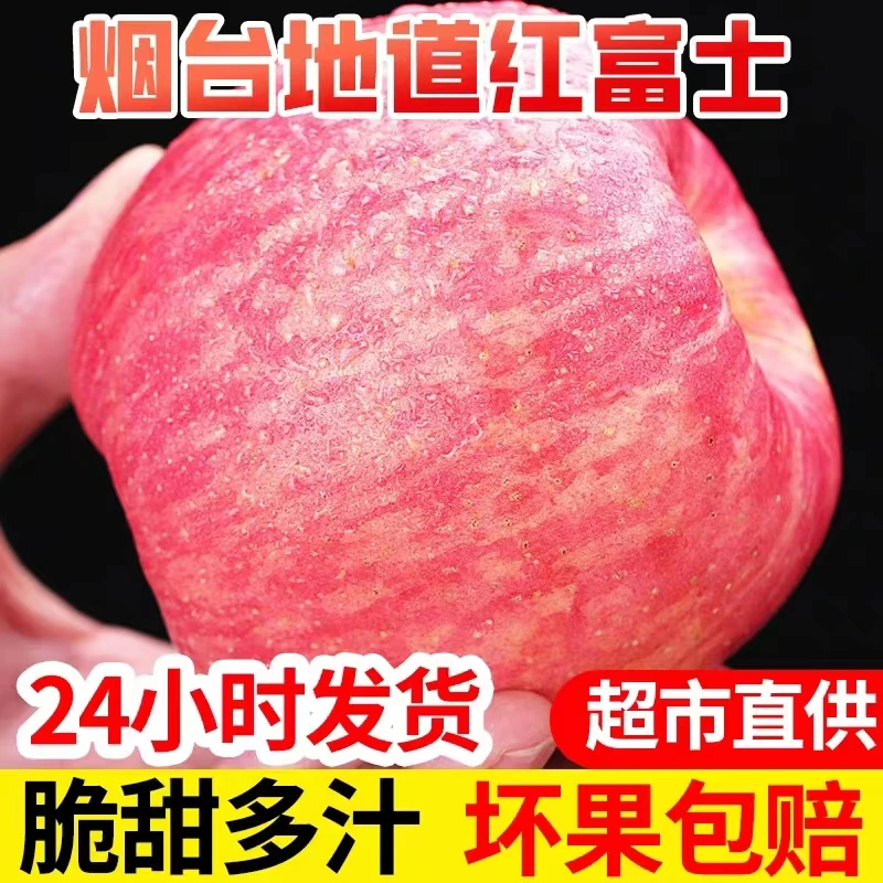 2023年新果山东烟台栖霞产地直发红富士苹果5斤/10斤/10斤礼盒装