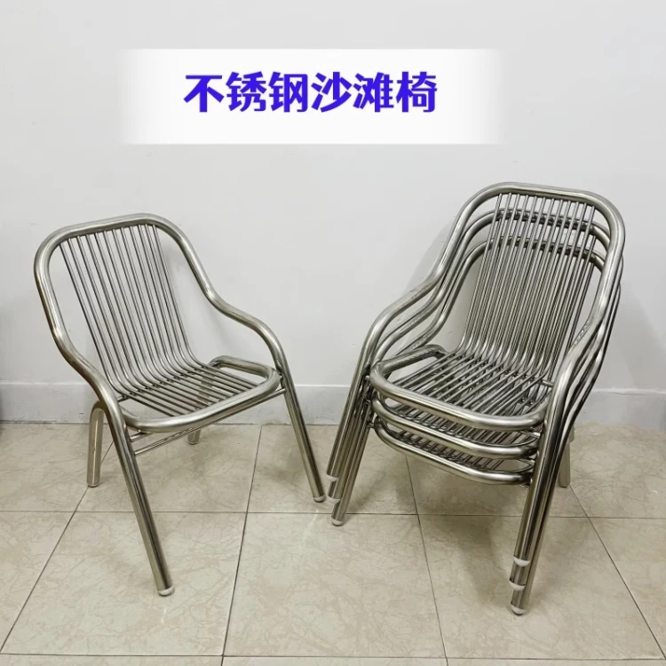 不锈钢椅子沙滩椅单人户外家用靠背椅现代简约休闲餐椅室外扶手椅