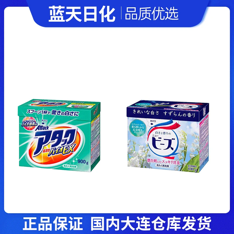 【2盒】日本进口原装酵素铃兰洗衣粉去污留香洗衣粉
