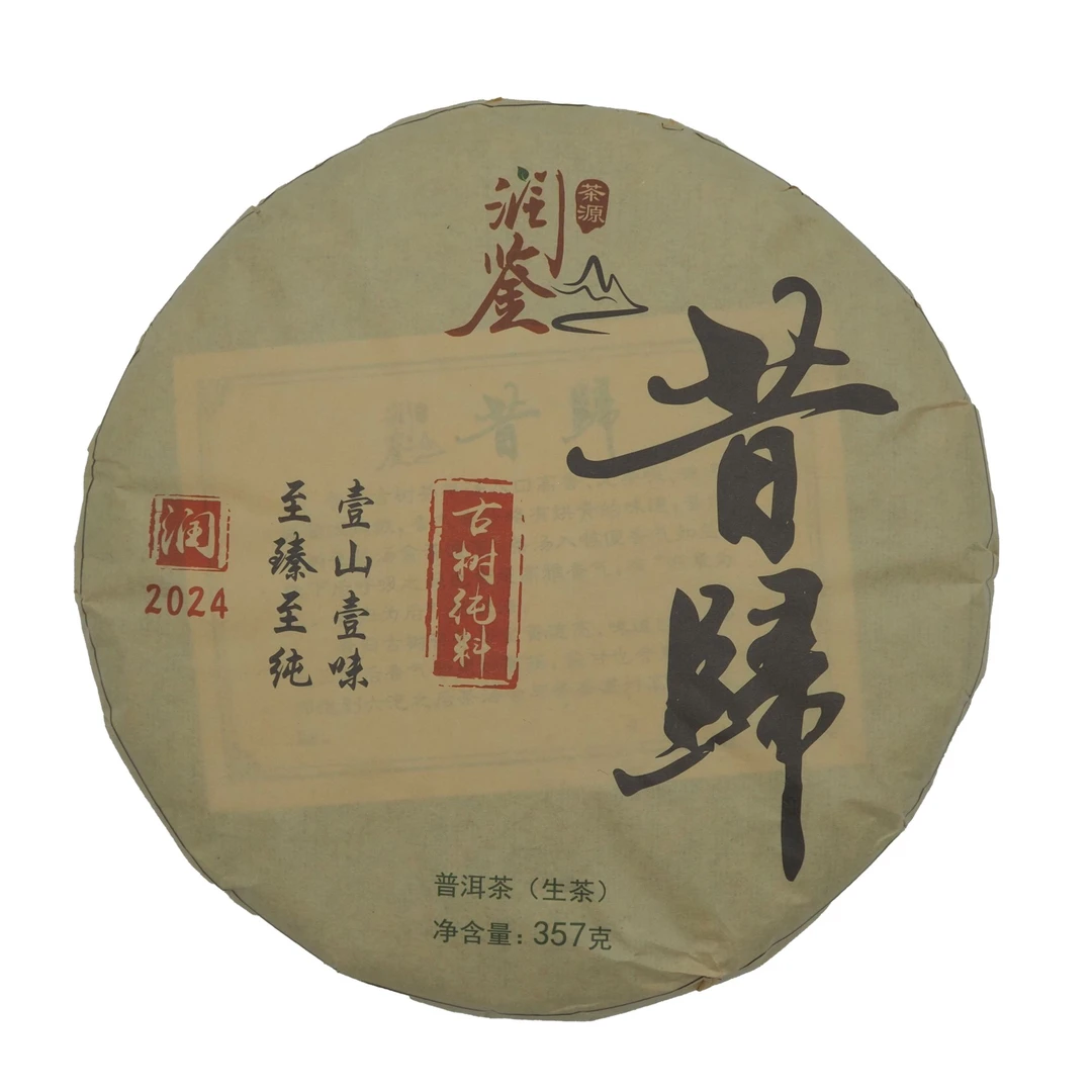 昔归普洱生茶饼茶357克