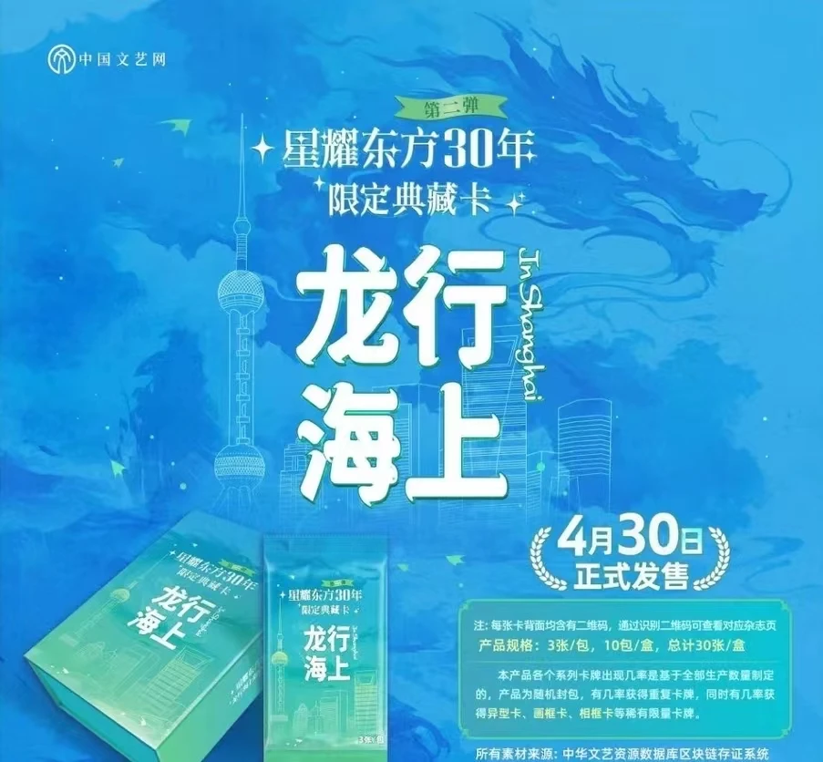 【拆盒】星耀东方！！【30周年】《龙行海上》典藏卡（代拆）