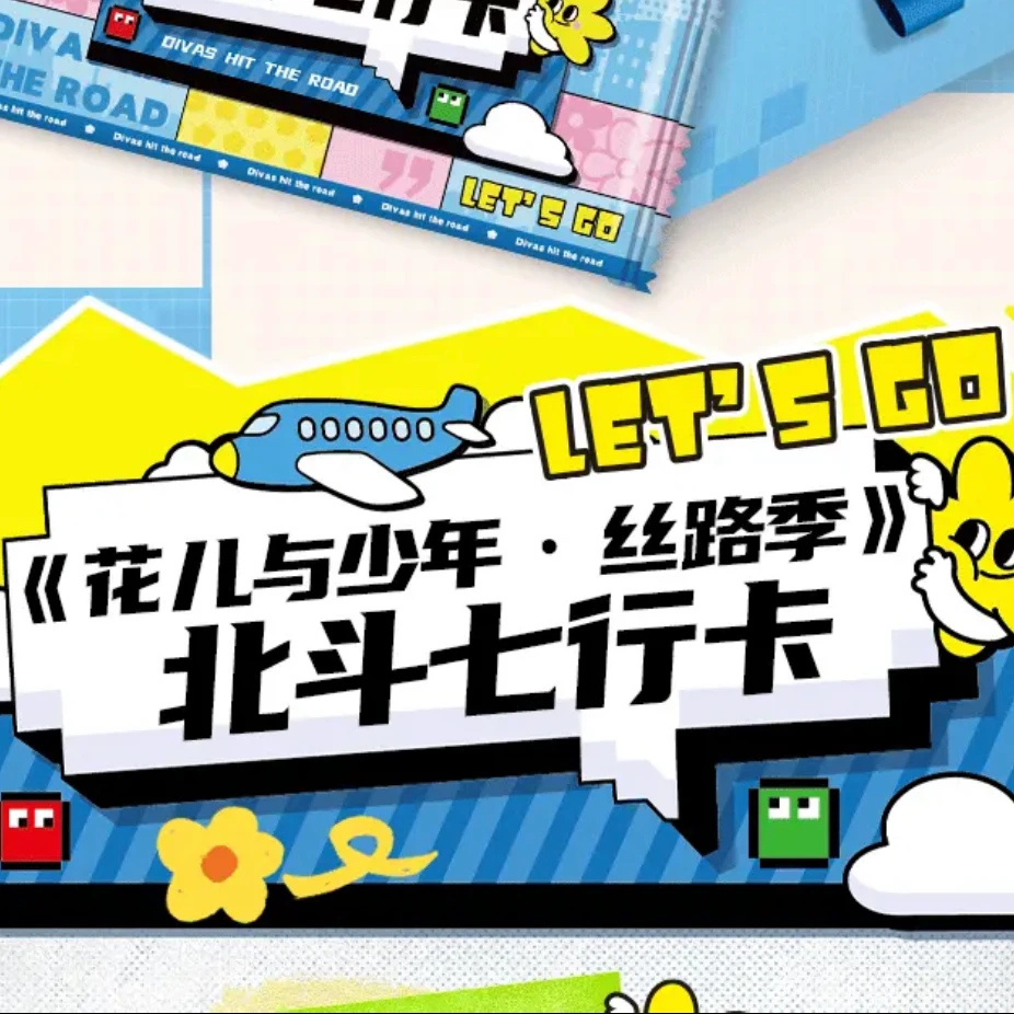 【拆盒】集卡社花儿与少年 北斗七行卡 收藏卡牌 盲盒（代拆）