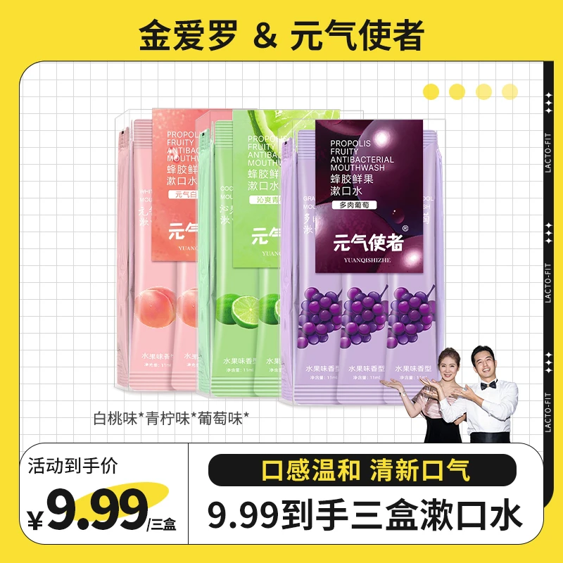 【金爱罗专属】元气使者香氛葡萄味鲜果漱口水温和清洁口腔清新口气