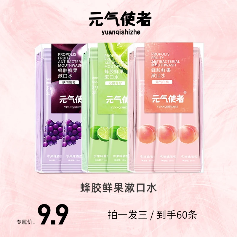 元气使者香氛鲜果抑菌便携式漱口水条状清洁口腔口感温和清新口气