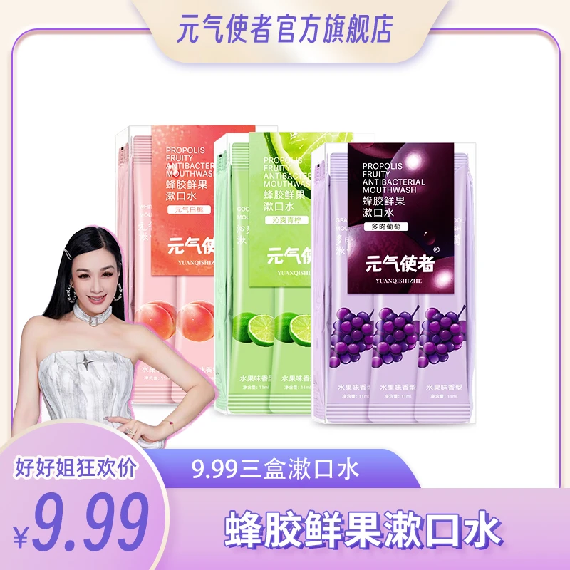 元气使者男生女生口腔除口臭清新口气学生抗菌便携式一次性漱口水