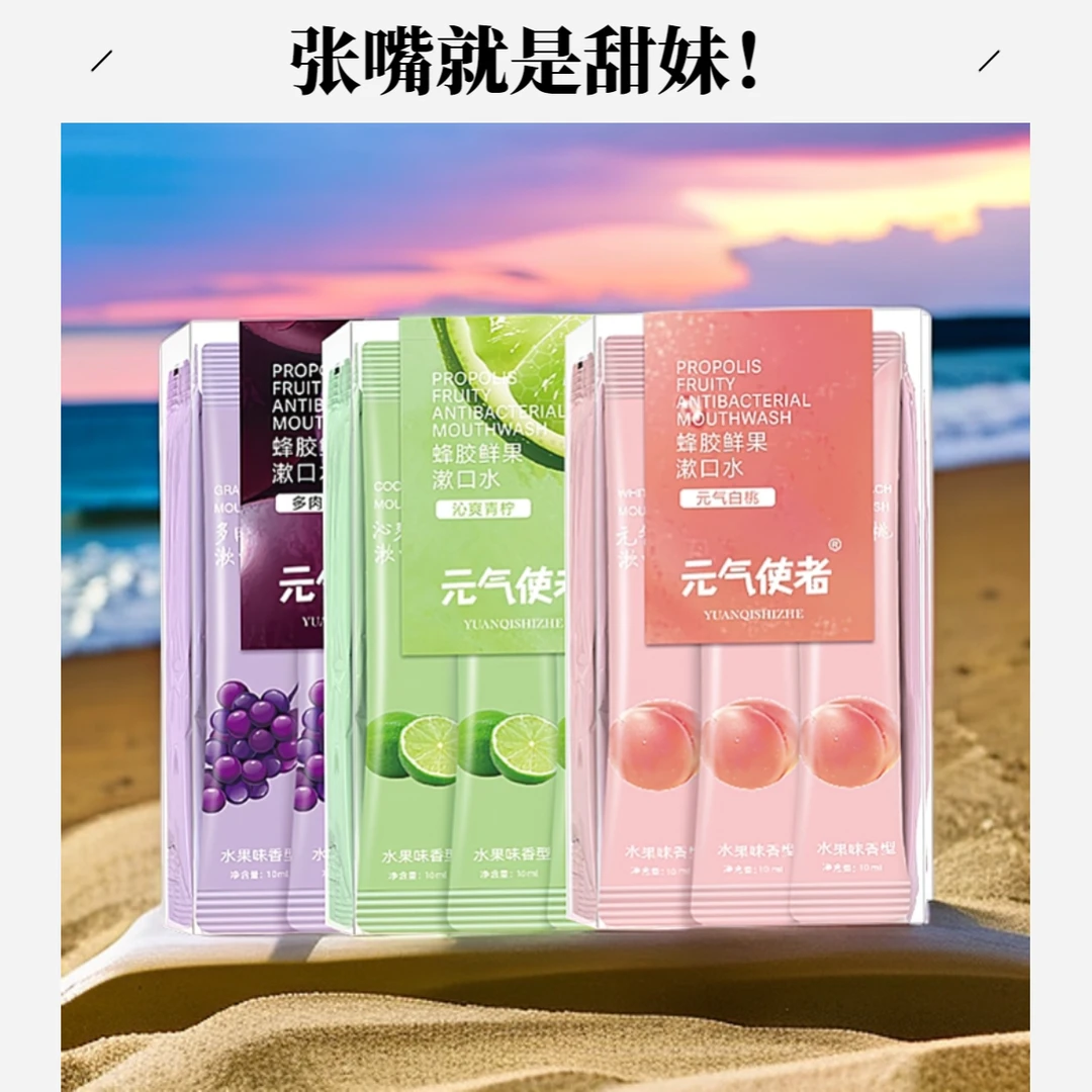 元气使者漱口水清洁口腔护理清新口气便携式瓶装果味漱口水温和