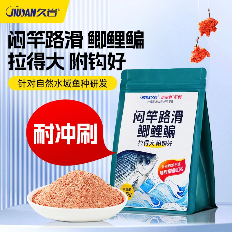 久岩闷竿路滑饵料比重大耐走水鲫鲤鳊鱼饵路亚钓鱼远投抛饵拉饵
