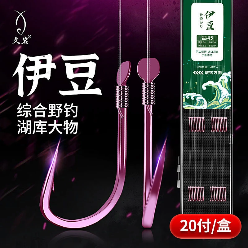久岩伊豆鱼钩绑好盒装野钓湖库拉饵大有倒刺鲫鱼成品子线双钩鱼钩