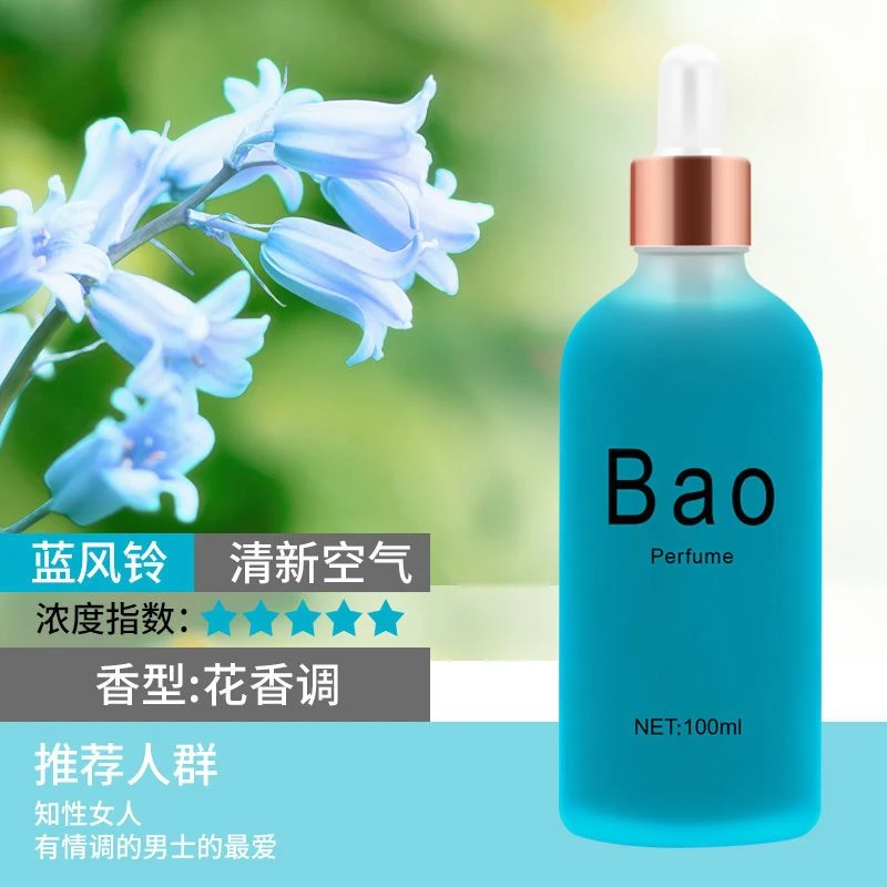 蓝风铃车载香水补充液男士女士香薰植物精油持久淡香车内自然清新