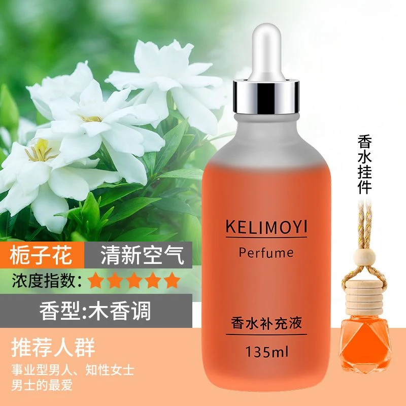 栀子花汽车上香薰车用精油车载香水补充液摆挂件清浓香持久除异味
