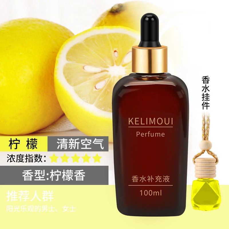 柠檬汽车上香薰车用精油车载香水补充液摆挂件清浓香持久除异味