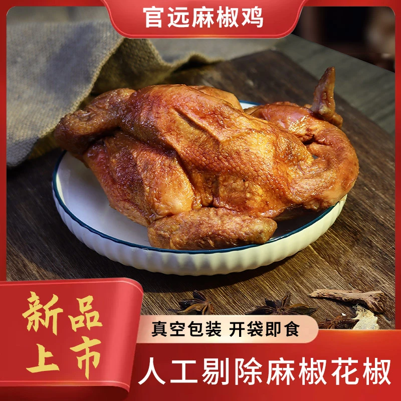 麻椒鸡900g整鸡下酒菜即食卤味熟食扒鸡秘制手撕新鲜烧鸡保鲜装