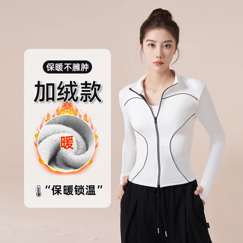 瑜伽外套女高级感速干长袖夜跑训练服速干衣运动跑步瑜伽服秋冬款