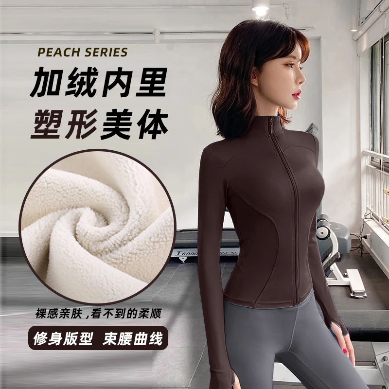【现货】加绒瑜伽外套女拉链开衫立领亲肤显瘦弹力长袖春夏保暖上衣