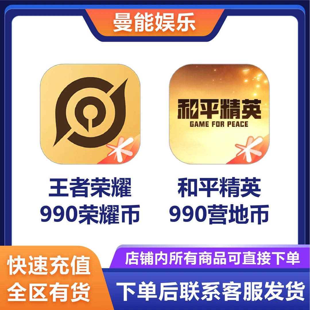 王者营地充值990荣耀币转区币 和平营地980营地币角色转移转区卡