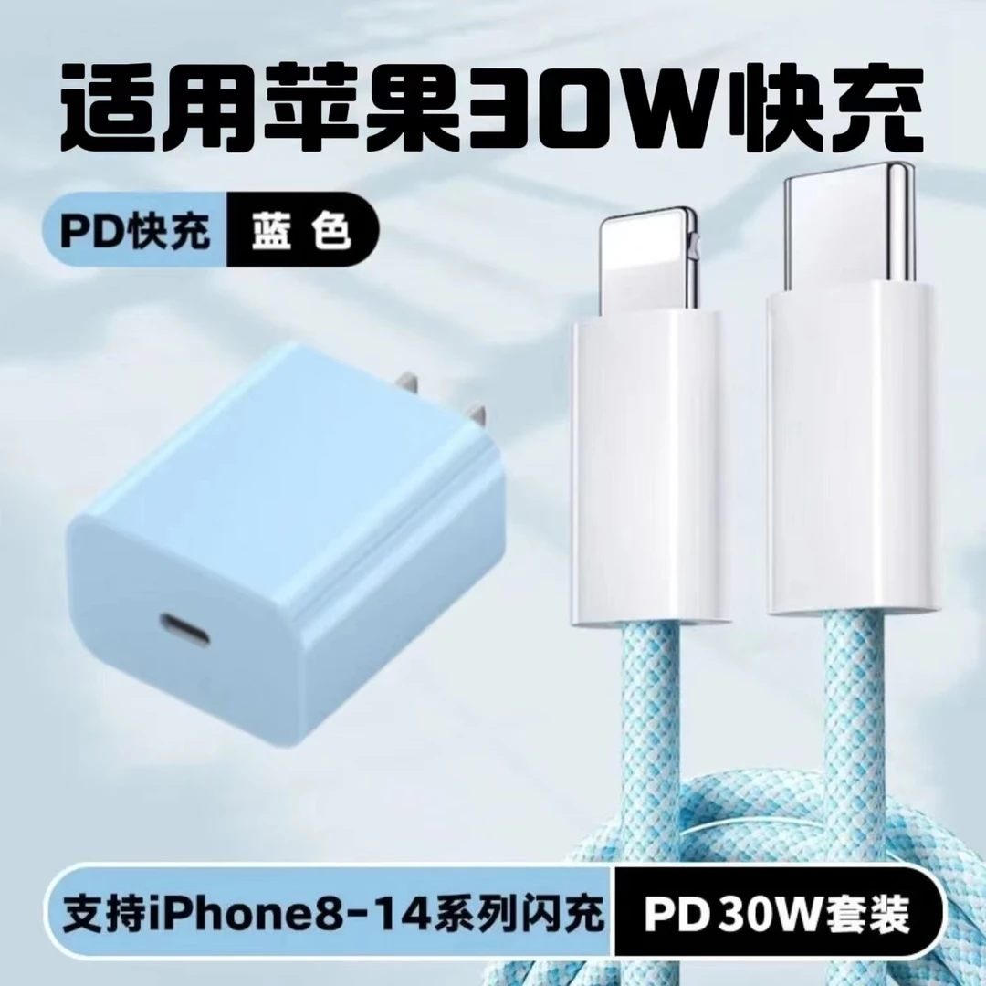 适用苹果14-8快充数据线PD30W快充线iPhone13充电器USB车载充电线